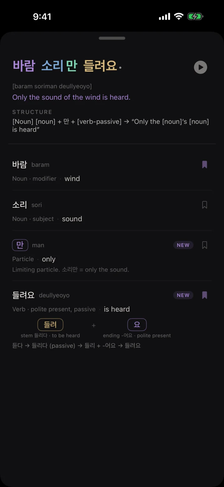 Current OROT sentence decomposition for 바람 소리만 들려요, with translation, structure, vocabulary, grammar, and audio controls