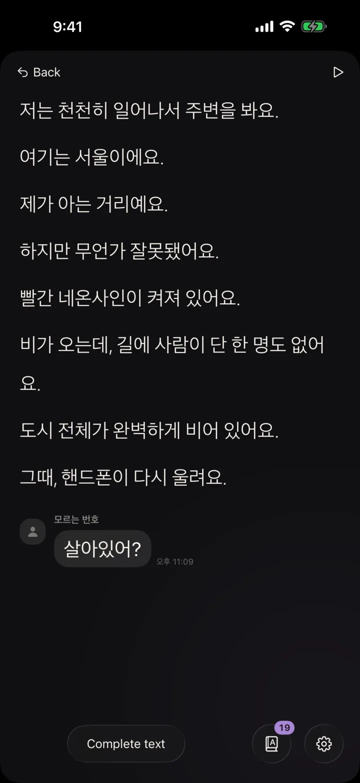 Current OROT Reading Mode showing a Korean story and reading controls
